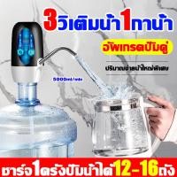 ราคา ปั๊มน้ำคู่อัพเกรดใหม่ ปั้มดูดน้ํา เครื่องปั๊มน้ำ เทน้ำ1ถ้วยใน3วินาที ที่ปั๊มน้ำดื่ม แบต1500mAh เครื่องกดน้ำอัตโนมัติ (45807614021)