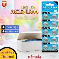 ราคา ถ่านกระดุม เบอร์ LR44 A76 L1154 AG13 GP 1 5V แท้100 ถ่าน จำหน่าย 1แผง10ก้อน (51106928157)