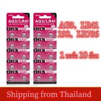ราคา ถ่าน LR41 192 392 AG3 LR736 1 5V Alkaline Battery แพคเกทฮ่องกง 1 แพ็ค 10 ก้อน จัดส่งจากประเทศไทย (46206951083)