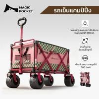 ราคา Magic Pocket รถเข็นแคมป์ปิ้ง รถเข็นพับ พับได้ รับน้ำหนัก 300KG ล้อใหญ่10นิ้ว ลูกปืนยางตัน พร้อมล็อค แถมกระเป๋า (53807575571)