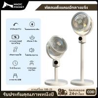 ราคา Magic Pocket พัดลมตั้งพื้นมีไฟ 16นิ้ว ปรับระดับได้ รีโมต ลมแรง รับประกัน3ปี ซื้อ1แถม1 (53357003000)