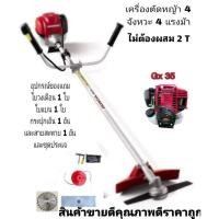 ราคา เครื่องตัดหญ้า 4 จังหวะ honda รุ่น gx35 อุปกรณ์ครบพร้อมใช้งาน (41575021952)