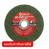 ราคา POLO แผ่นตัด ใบตัด สแตนเลสสีเขียว 4 นิ้ว หนา 1 2 มม รูกลาง 16 มม รุ่น HI CUT ใย 2 ชั้น ใช้กับเครื่องเจียร์ 4 โปโล (29276878060)