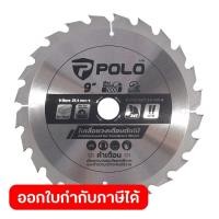 ราคา POLO ใบเลื่อยวงเดือน 9 นิ้ว x 24T 230มม x 24ฟัน ความเร็วรอบ 7 800 รอบ นาที รูกลาง 25 4 มม ใช้สำหรับตัดไม้ โปโล (25841639540)