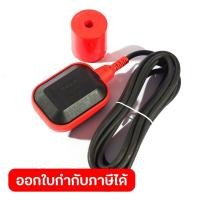 ราคา POLO สวิทช์ลูกลอยไฟฟ้า 220V 16A รุ่น PC 8A สายไฟยาว 3 เมตร อุณหภูมิสูงสุด 50 C ระดับการป้องกันน้ำ กับฝุ่น IP68 โปโล (28576678234)