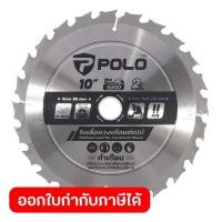 ราคา POLO ใบเลื่อยวงเดือน 10 นิ้ว x 24T 250มม x 24ฟัน ความเร็วรอบ 6 000 รอบ นาที รูกลาง 30 มม ใช้สำหรับตัดไม้ โปโล (26226797046)