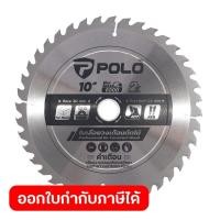 ราคา POLO ใบเลื่อยวงเดือน 10 นิ้ว x 40T 250มม x 40ฟัน ความเร็วรอบ 6 000 รอบ นาที รูกลาง 30 มม ใช้สำหรับตัดไม้ โปโล (26326797224)