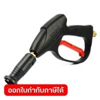 ราคา อะไหล่ ชุดปืน ใช้กับเครื่องฉีดน้ำแรงดันสูง POLO รุ่น MVP (46156135618)