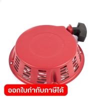 ราคา POLO อะไหล่ Recoil Starter ใช้กับปั๊มน้ำเครื่องยนต์ดีเซล รุ่น DP100W โปโล (57957461124)