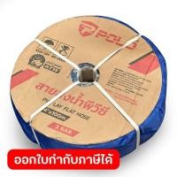 ราคา POLO สายส่งน้ำพีวีซี 4 นิ้ว 3 บาร์ ยาว 100 เมตร ผลิตจากผ้าชุบ PVC สำหรับส่งน้ำในงานเกษตร ทนแรงดันสูง น้ำหนักเบา โปโล (57607470560)