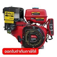 ราคา POLO เครื่องยนต์ เบนซิน 4 จังหวะ กำลังเครื่องยนต์ 16 0 แรงม้า รุ่น G460FE กระบอกสูบ 458 ซีซี ถังน้ำมัน 6 5 ลิตร สตาร์ทมื (55007461087)
