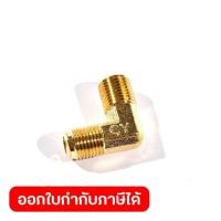 ราคา POLO อะไหล่ ข้อต่องอเช็ควาล์ว ใช้กับปั๊มลมขับสายพาน รุ่น SGJ2051A SGJ2070 SGJ2090 SGJ3090 SGJ3095 และ SGJ3100 โปโล (54407511414)