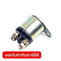 ราคา อะไหล่ KT7500VDDC STARTER RELAY (51407467660)