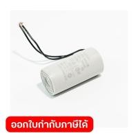 ราคา POLO โปโล อะไหล่ Capacitor 8Uf Cable ใช้กับปั๊มอัตโนมัติ กำลัง 1 3 HP ขนาดท่อดูดเข้าและส่งออก 1 รุ่น PS 130AUTO (49107284805)