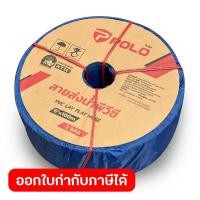 ราคา POLO สายส่งน้ำพีวีซี 6 นิ้ว 2 บาร์ ยาว 100 เมตร ผลิตจากผ้าชุบ PVC สำหรับส่งน้ำในงานเกษตร ทนแรงดันสูง น้ำหนักเบา โปโล (48907485960)