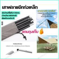 ราคา เสาค้ำหน้าเต็นท์ เสาฟลายชีท เสาฟรายชี 2 เสาเต็นท์ เสาค้ำหน้าเต็นท์ เสาทาร์ป เสาฟลายชีทสีดำเสาค้ำหน้าเต็นท์ (48050821816)