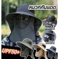 ราคา หมวกบังแดดปีกกว้าง UPF50 หมวกตกปลา หมวกบังแดด ปีกกว้าง ป้องกันรังสียูวี กลางแจ้ง พับได้ พร้อมส่ง (29242152827)