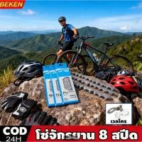 ราคา ซ่จักรยานเกรดพรีเมี่ยม โซ่จักรยาน 8 สปีด โซ่จักรยาน 1สปีด จำนวน 1เส้น สากล โซ่จักรยาน 8speed (47505095762)