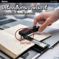 ราคา เครื่องเย็บกระดาษแบบหมุนได้ 360 องศา เครื่องเย็บกระดาษอเนกประสงค์ หมุนได้สะดวก สามารถเย็บด้ายกลางได้ (40163794383)