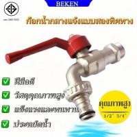 ราคา ก๊อกบอลสนาม ก๊อกน้ำ 4หุน ก็อกน้ำ 1 2 ก๊อกด้ามแดง ก๊อกปากสนาม ก๊อกน้ำสวน ก๊อกต่อสายยาง (48251236947)