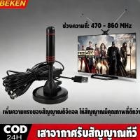 ราคา เสาทีวีดิจิตอล DVB T2 เสาทีวีดิจิตอลพร้อมเครื่องรับสัญญาณทีวีดิจิตอลและตัวขยายสัญญาณคู่ (53704303218)