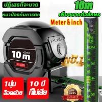 ราคา 10ปีไม่พัง แม่นยำ 100 ตลับเมตร 10 เมตร หน้ากว้าง25 มม การวัดส่วนสูง การวัดการตกแต่ง เทปวัด ตลับเมตรพกพา ตลับเมตรstanl (47200038044)