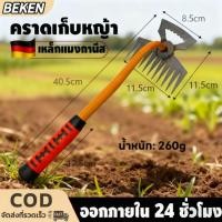 ราคา คราดเก็บหญ้าแบบพกพา คราดหญ้า จอบ คราด คราดถอนหญ้า คราดมีด้าม คาดหญ้าเหล็ก คราดถากหญ้า ฟันถากหญ้า ขุดด (42616793363)