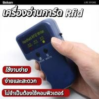ราคา รุ่นใหม่ เครื่องคัดลอก 125KHz เครื่องอ่านบัตร Rfid เขียนบัตรเข้าบัตรห้ามบัตรลิฟท์สามารถใช้สำหรับการเข้าร่วมของ บริษัท (43215664166)