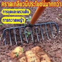 ราคา คราดเกลียว 9 ซี่ เหล็กแมงกานีส คราดพรวนดิน คราดเกษตรอเนกประสงค์ คราดสวน หมุนดินด้วยมือ (54503256950)