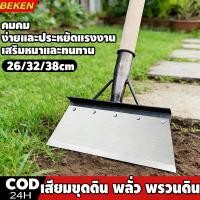 ราคา พลั่ว พรวนดิน เสียมขุดดิน เหล็กแมงกานีสหนา ทนทาน ไม่เสียรูปทรง ไม่แตกหัก ง่ายต่อการพลั่วดิน (53203529856)