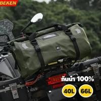 ราคา กระเป๋าเดินทาง เอนกประสงค์ กันน้ำ100 กระเป๋ามัดหลัง กระเป๋ากันน้ำ กล่องท้ายมอเตอร์ไซค์ (46753505956)