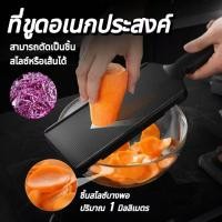 ราคา ที่ขูดอเนกประสงค์ ที่ขูดผัก ใช้สำหรับผักผลไม้ชีสสแตนเลสขนาด 32 ซมสีดำมัลติฟังก์ชั่น จัดส่งในพื้นที่ COD (44469578613)