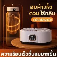 ราคา เครื่องอบผ้า พกพา แห้งเร็ว ลดกลิ่นอับ ฆ่าเชื้อแบคทีเรีย ตู้อบผ้า เครื่องตากผ้า ตู้ตากผ้า ตู้ตากผ้า 600W ตัวจับเวลา 8 ชั่ (44375292273)