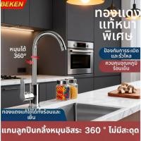 ราคา ก๊อกน้ำซิงค์ แบบตั้ง ก๊อกน้ำสแตนเลส ปรับได้ 2 ระดับ สแตนเลส 304 หมุนได้360 (46905392654)