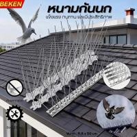 ราคา พร้อมส่ง หนามกันนก กันนกเกาะ ยาวเส้นละ 50 ซม หนาม 20 คุ่ กันนกพิราบ อุปกรณ์ไล่นก ไล่นกพิราบ หนามไล่นก Bird Spikes (42728029652)