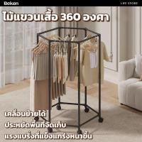 ราคา BEKNEราวแขวนผ้า มัลติฟังชั่น ราวตากผ้าหกเหลี่ยม หมุนได้ 360 องศา สแตนเลส ความจุขนาดใหญ่ ประกอบง่าย ถอดออกได้ (42418676172)