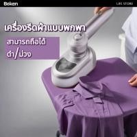 ราคา ที่รีดไอน้ำแบบพกพาขนาดเล็ก ง่ายต่อการพกพา ความเร็วในการรีดสูง ใช้ได้ทั้งแบบแห้งและแบบเปียก สีม่วง สีดำ (41312301446)