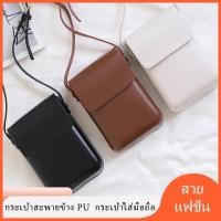 ราคา กระเป๋าใส่มือถือ สะพายข้าง กระเป๋าใส่เหรียญแฟชั่นแนวตั้งกระเป๋าสะพายอเนกประสงค์ กระเป๋าใส่โทรศัพท์ Pu (40576004780)