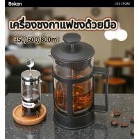ราคา หม้อกาแฟกรองฝรั่งเศสเกรดอาหาร pp แก้ว ขนาด 350 600 800 มล (42812550246)