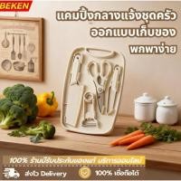 ราคา เขียง เขียงเด็ก มัลติฟังก์ชัน Kitchen set 5ชิ้น เขียง มีดใหญ่ มีดเล็ก กรรไกร ที่ปอกเปลือก ชุดมีด (55455327576)
