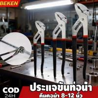 ราคา คีมคอม้า 8 12 นิ้ว คีมขันแป๊บ ประแจขันท่อน้ำ คีมขันท่อน้ำ คีมขันท่อประปา ประแจคอม้า คีมจับแป๊บ คีมช่างประปา (57454749785)