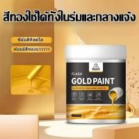 ราคา สีไม่ซีดจางนาน 99 ปี เงางาม 24k สีทอง สีทองแวววาวสูตรน้ำ สีทาวัด โบสถ์ สีทองทาพระ สีทาวัด แห้งเร็ว กันน้ำ 24K สีสเปรย์ส (50805312250)