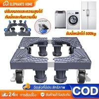 ราคา COD ฐานรองตู้เย็น ฐานรองเครื่องซักผ้า ปรับขนาดและความสูงได้ 8 ล้อสากล ขารองเครื่องซักผ้า (24596774020)