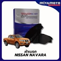 ราคา ผ้าเบรคหน้า COMPACT SILVER Nissan Navara 2 3 2 5 NP300 Terra ผ้าเบรกนิสสัน (56900958642)