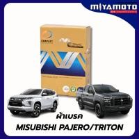 ราคา ผ้าเบรคหน้า หลัง COMPACT MC CERAMIC Mitsubishi Pajero Triton เกรด MCK (55250362258)
