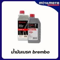 ราคา น้ำมันเบรค BREMBO DOT4 250ml 500ml 1000 ml และ DOT5 1 ขนาด 500ml 1000ml (27691585675)