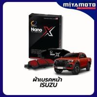 ราคา ผ้าเบรคหน้า หลัง Compact nano x ISUZU D MAX อิซูซุ ดีแม็กซ์ MU 7 มิวเซเว่น MU X มิวเอ็กซ์ (43475420905)
