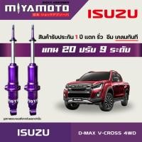 ราคา MIYAMOTO โช๊คคู่หน้าปรับระดับ รุ่น ISUZU D MAX HI LANDER V CROSS 4WD ปี 12 19 ตัวสูง แกน 20 มิล (20742780253)