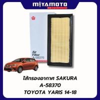 ราคา Sakura ซากุระ กรองแอร์ กรองอากาศ TOYOTA YARIS โตโยต้า ยาริส เครื่องยนต์ 1 2 ปี14 18 (54102758763)