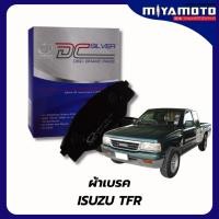 ราคา ผ้าเบรคหน้า ก้ามเบรคหลัง COMPACT SILVER ISUZU TFR 4WD RODEO 4WD เกรด DCC (53700467597)